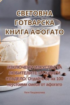 СВЕТОВНА ГОТВАРСКА КНИГА АФОГАТО - &