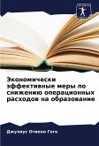Jekonomicheski äffektiwnye mery po snizheniü operacionnyh rashodow na obrazowanie