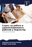 Stress na rabote i udowletworennost' rabotoj u medsester Stress na rabote i udowletworennost' rabotoj u medsester