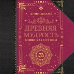 Drevnyaya mudrost'. V poiskah istiny (MP3-Download)