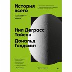 Istoriya vsego. 14 milliardov let kosmicheskoy evolyutsii (eBook, ePUB)