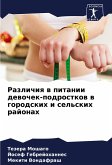 Razlichiq w pitanii dewochek-podrostkow w gorodskih i sel'skih rajonah