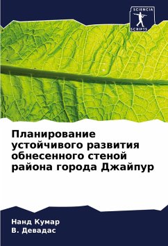 Planirowanie ustojchiwogo razwitiq obnesennogo stenoj rajona goroda Dzhajpur - Kumar, Nand;Dewadas, V.