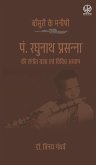 बाँसुरी के मनीषी बाँसुरी के मनीषी