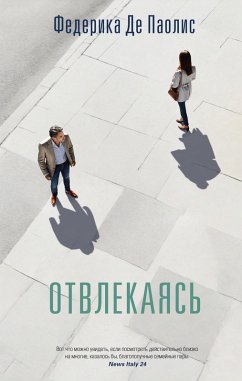 Cover Otvlekayas' (eBook, ePUB)