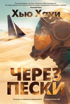 Cover Cherez peski (eBook, ePUB)