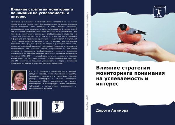 Vliqnie strategii monitoringa ponimaniq na uspewaemost' i interes