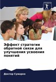 Jeffekt strategii obratnoj swqzi dlq uluchsheniq uswoeniq ponqtij Jeffekt strategii obratnoj swqzi dlq uluchsheniq uswoeniq ponqtij