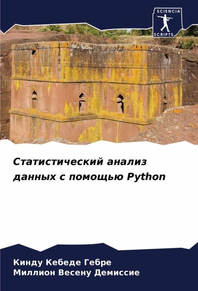 Statisticheskij analiz dannyh s pomosch'ü Python Statisticheskij analiz dannyh s pomosch'ü Python