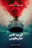 الوجه الآخر لماركوس (eBook, ePUB) الوجه الآخر لماركوس (eBook, ePUB)