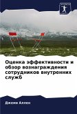 Ocenka äffektiwnosti i obzor woznagrazhdeniq sotrudnikow wnutrennih sluzhb