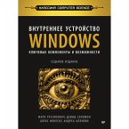 Vnutrennee ustroystvo Windows. Klyuchevye komponenty i vozmozhnosti (eBook, ePUB)