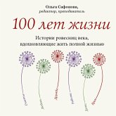 100 let zhizni. Istorii rovesnits veka, vdohnovlyayuschiye zhit polnoy zhiznyu (MP3-Download)