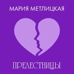 «Prelestnitsy» (MP3-Download)