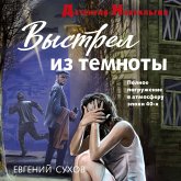 Vystrel iz temnoty (MP3-Download) Vystrel iz temnoty (MP3-Download)