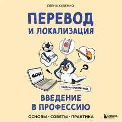 Perevod i lokalizatsiya: vvedenie v professiyu. Osnovy, sovety, praktika (MP3-Download) - Hudenko, Elena