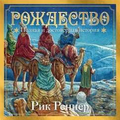Rozhdestvo: polnaya i dostovernaya istoriya (MP3-Download) - Renner, Rik