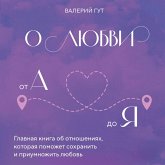 O lyubvi ot A do Ya. Glavnaya kniga ob otnosheniyah, kotoraya pomozhet sohranit i priumnozhit lyubov (MP3-Download)