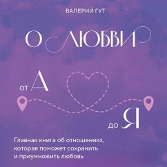 Cover O lyubvi ot A do Ya. Glavnaya kniga ob otnosheniyah, kotoraya pomozhet sohranit i priumnozhit lyubov (MP3-Download)