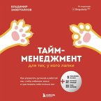 Taym-menedzhment dlya teh, u kogo lapki. Kak upravlyat rutinoy i rabotoy tak, chto izbezhat haosa i chuvstvovat sebya polnym sil (MP3-Download)