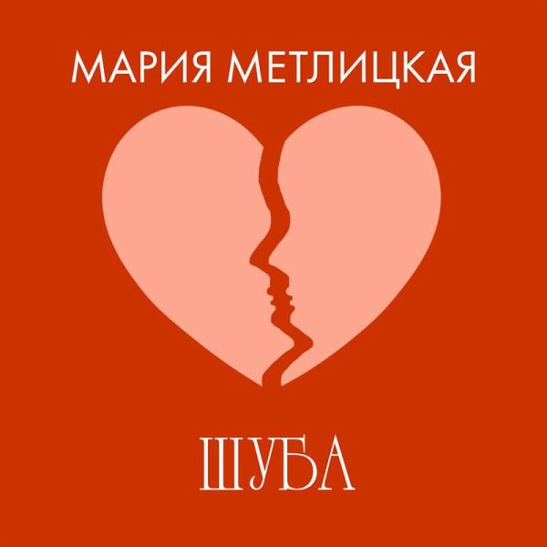 Shuba (MP3-Download) Shuba (MP3-Download)