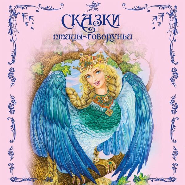 Skazki ptitsy-govoruni (MP3-Download) Skazki ptitsy-govoruni (MP3-Download)