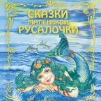 Skazki malenkoy rusalochki (MP3-Download)