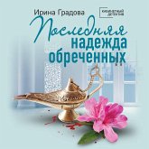 Poslednyaya nadezhda obrechennyh (MP3-Download)