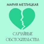 Sluchaynye obstoyatelstva (MP3-Download)