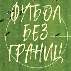 Futbol bez granits. Neveroyatnye istorii, bayki i anekdoty dlya vseh lyubiteley futbola (MP3-Download) - Grigorev, Mihail