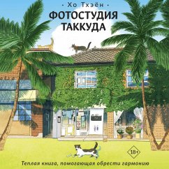 Fotostudiya Takkuda (MP3-Download) - Taeyeon, Ho