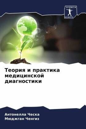 Teoriq i praktika medicinskoj diagnostiki Teoriq i praktika medicinskoj diagnostiki
