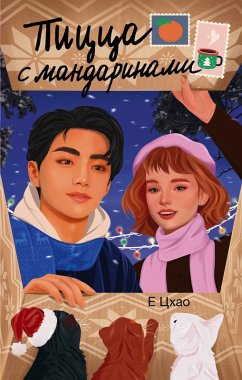 Cover Pitstsa s mandarinami (eBook, ePUB)