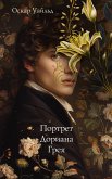 Portret Doriana Greya (eBook, ePUB) Portret Doriana Greya (eBook, ePUB)