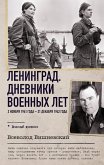 Leningrad. Dnevniki voennyh let. 2 noyabrya 1941 goda - 31 dekabrya 1942 goda (eBook, ePUB) Leningrad. Dnevniki voennyh let. 2 noyabrya 1941 goda - 31 dekabrya 1942 goda (eBook, ePUB)