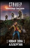 Novaya Zona. Allergiya (eBook, ePUB)