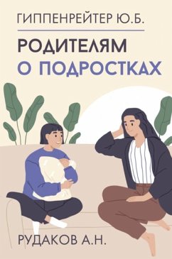 Cover Roditelyam o podrostkah (eBook, ePUB)