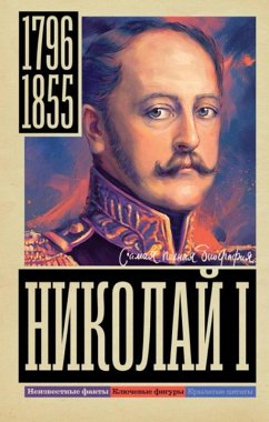 Cover Nikolay I (eBook, ePUB)