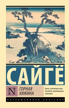 Gornaya hizhina (eBook, ePUB) - Saigyo