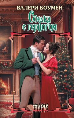 Cover Sdelka s gertsogom (eBook, ePUB)