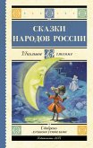 Ckazki narodov Rossii (eBook, ePUB) Ckazki narodov Rossii (eBook, ePUB)