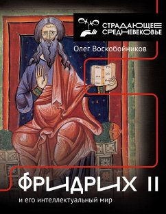 Fridrih II i ego intellektualnyy mir (eBook, ePUB) - Voskoboynikov, Oleg