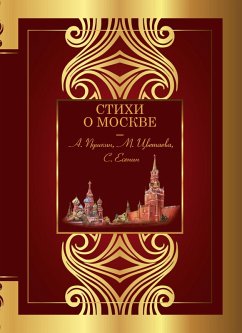 Cover Stihi o Moskve (eBook, ePUB)