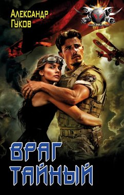 Cover Vrag taynyy (eBook, ePUB)