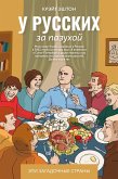 U russkih za pazuhoy (eBook, ePUB) U russkih za pazuhoy (eBook, ePUB)