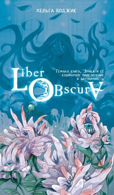 Cover Liber Obscura. Tyomnaya kniga, Erika i eyo koshmarnoe priklyuchenie v dvuznachnost (eBook, ePUB)