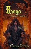 Vlada. Voshod Temnyh (eBook, ePUB) Vlada. Voshod Temnyh (eBook, ePUB)