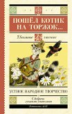 Poshyol kotik na torzhok... (eBook, ePUB) Poshyol kotik na torzhok... (eBook, ePUB)