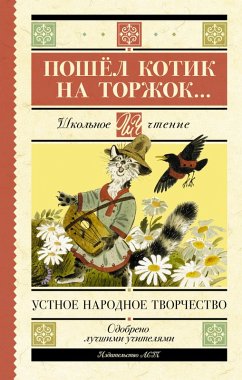 Cover Poshyol kotik na torzhok... (eBook, ePUB)