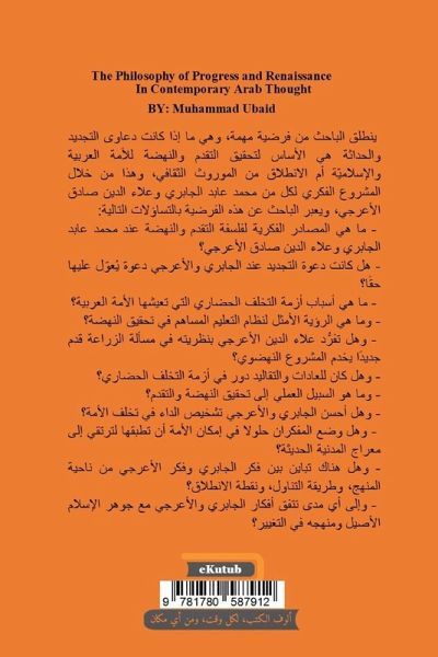 فلسفة التقدم والنهضة في الفكر العربي المع